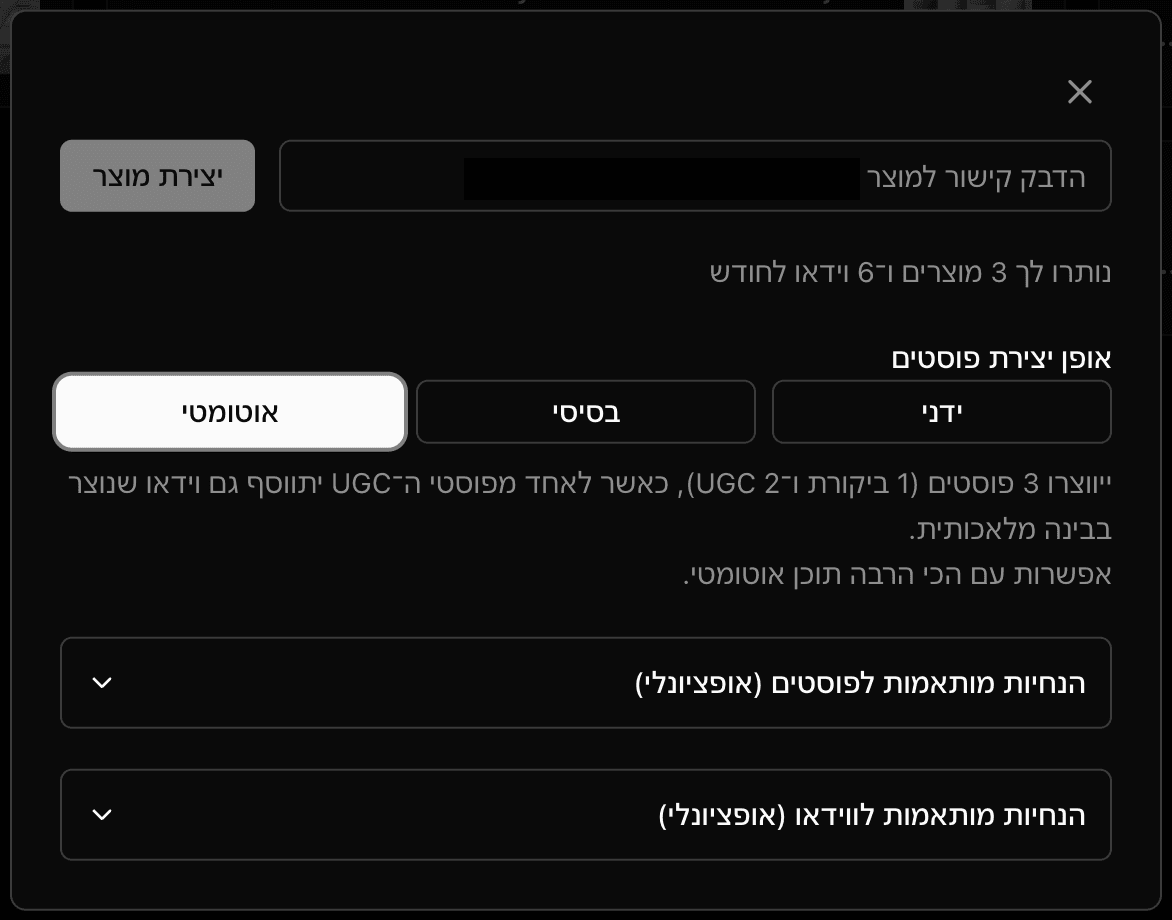 איור: הדבקת קישור ויצירת תוכן בלחיצה אחת